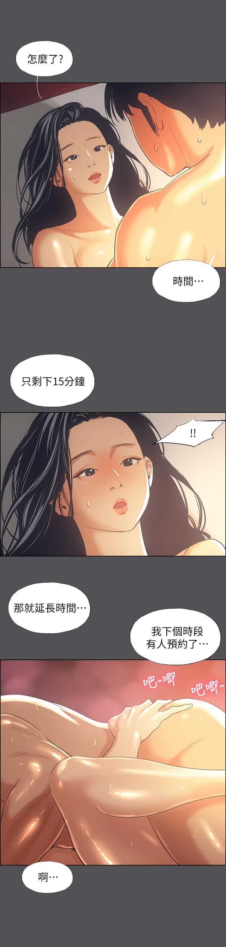 縱夏夜之夢 第34話-處男殺手 第29页