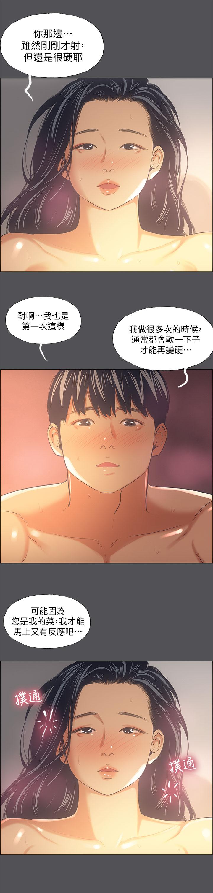 縱夏夜之夢 第34話-處男殺手 第25页