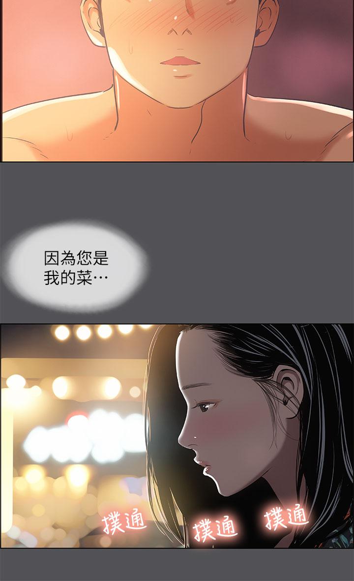 縱夏夜之夢 第34話-處男殺手 第38页