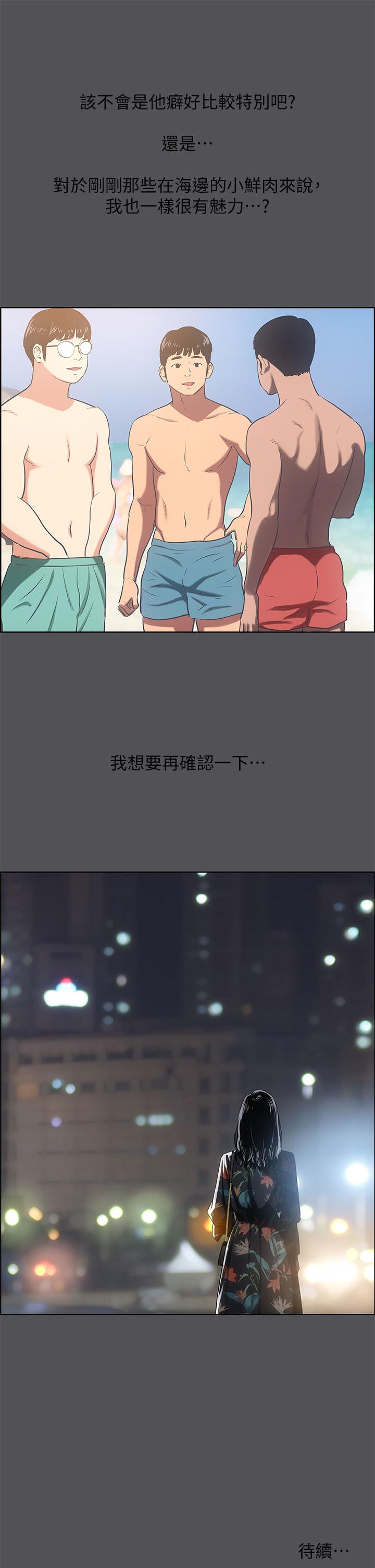 縱夏夜之夢 第34話-處男殺手 第39页