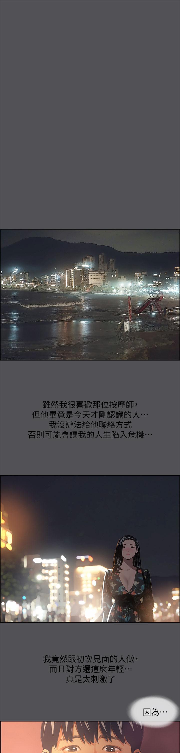 縱夏夜之夢 第34話-處男殺手 第37页