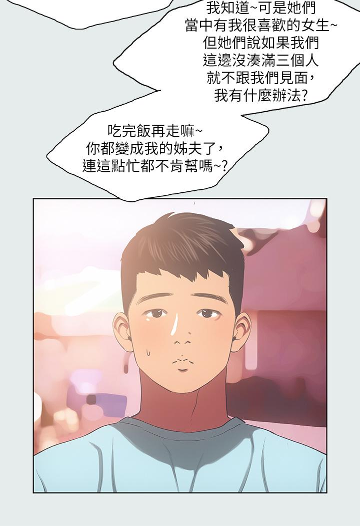 縱夏夜之夢 第35話-過人的“長處” 第11页