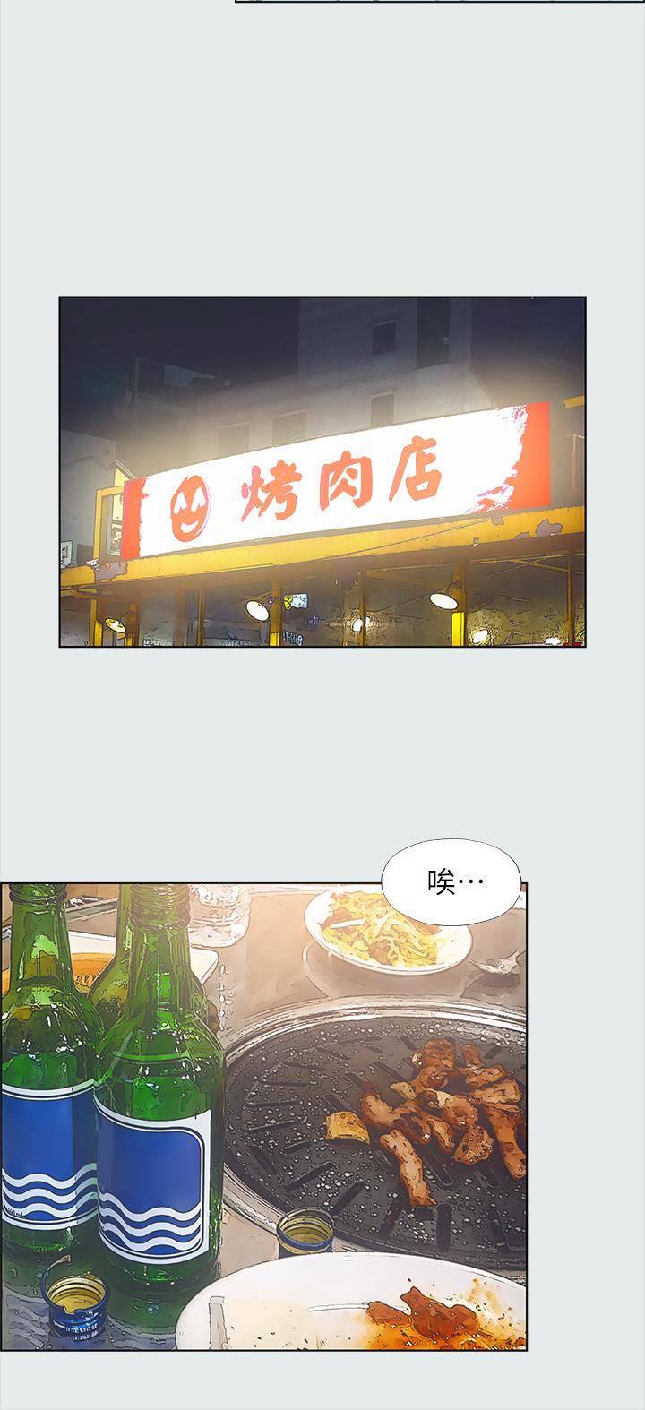 縱夏夜之夢 第35話-過人的“長處” 第13页