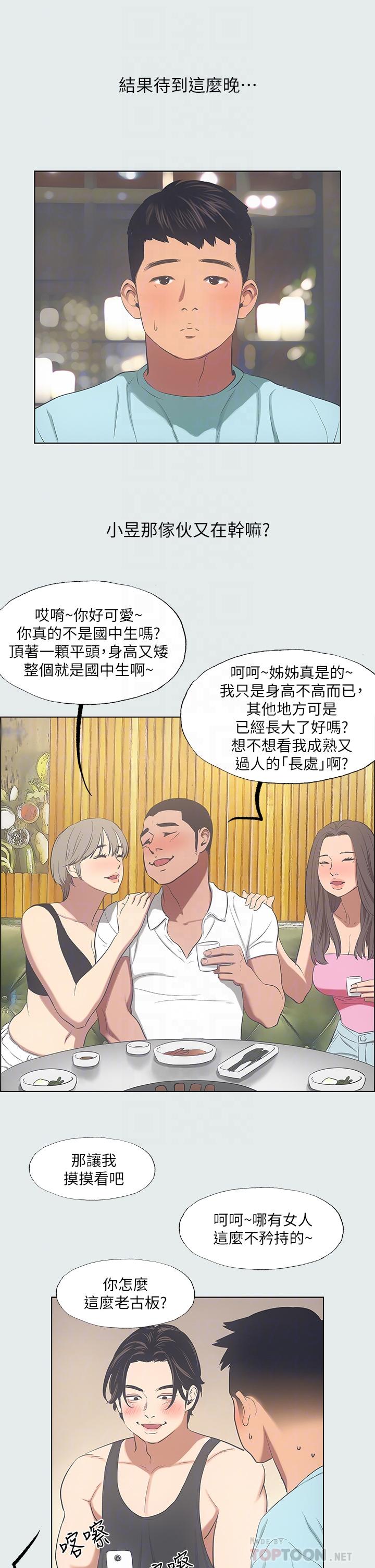 縱夏夜之夢 第35話-過人的“長處” 第14页