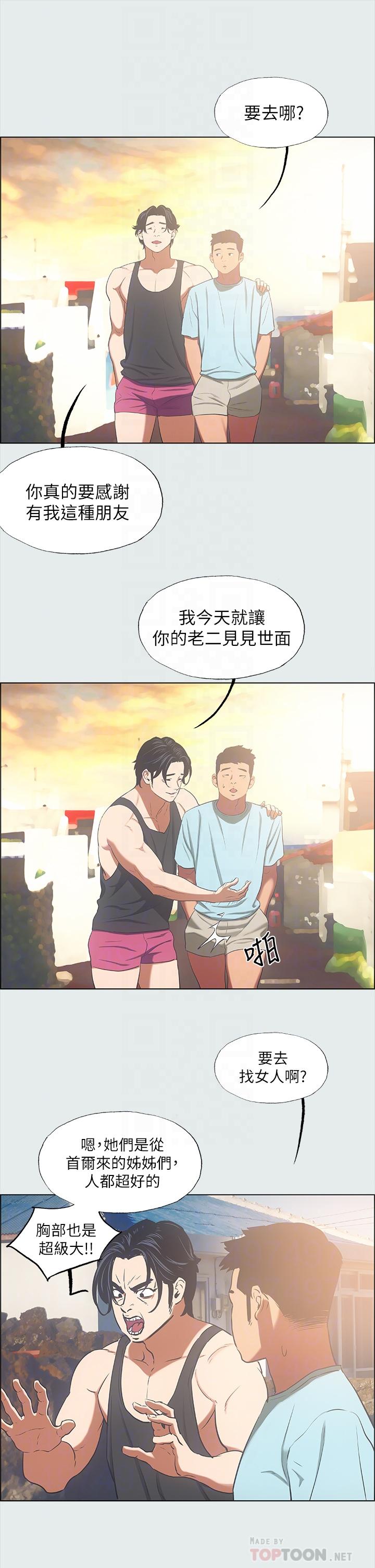 縱夏夜之夢 第35話-過人的“長處” 第6页