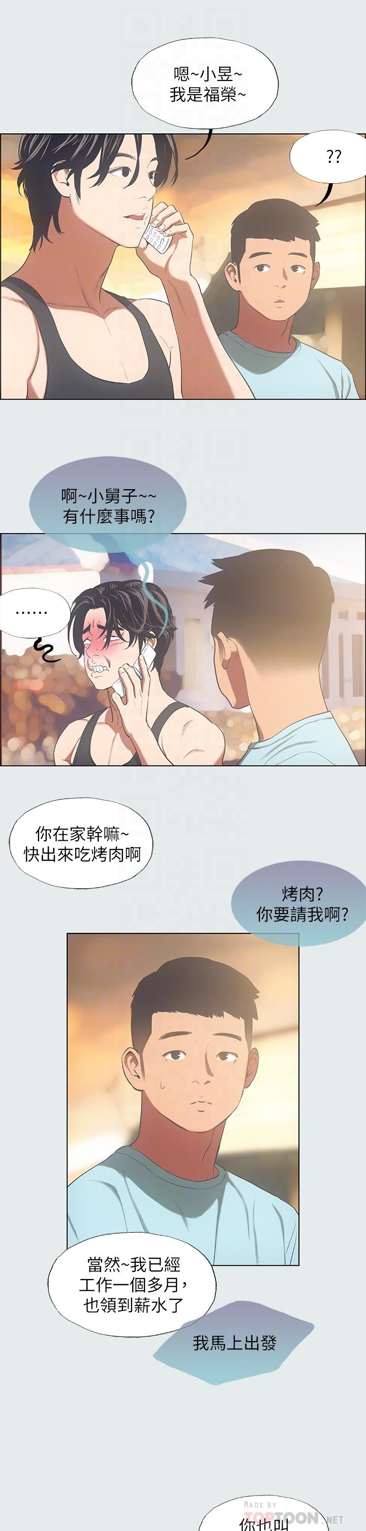 縱夏夜之夢 第35話-過人的“長處” 第8页
