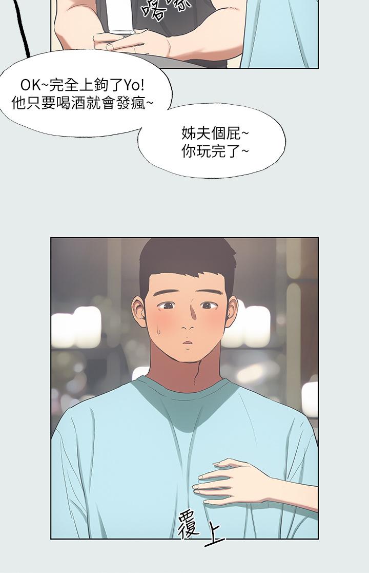 縱夏夜之夢 第35話-過人的“長處” 第15页