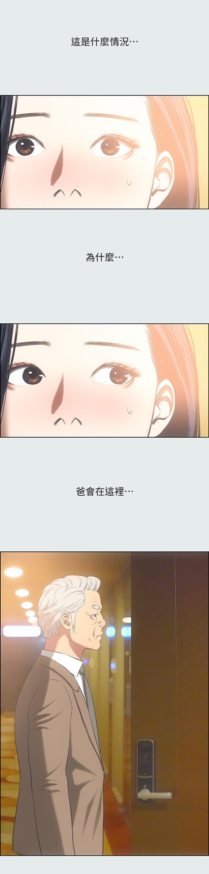 縱夏夜之夢 第35話-過人的“長處” 第26页