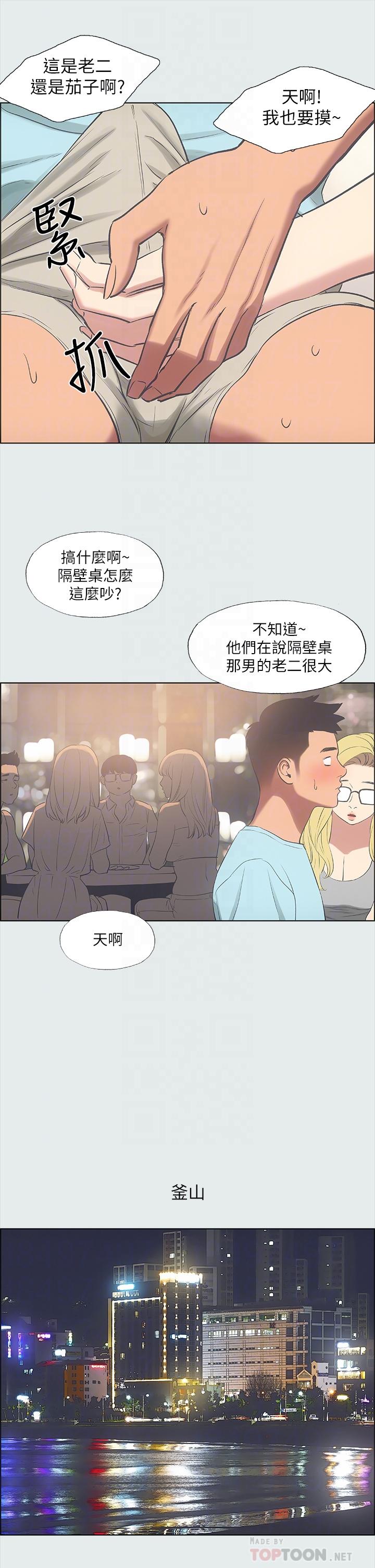 縱夏夜之夢 第35話-過人的“長處” 第18页
