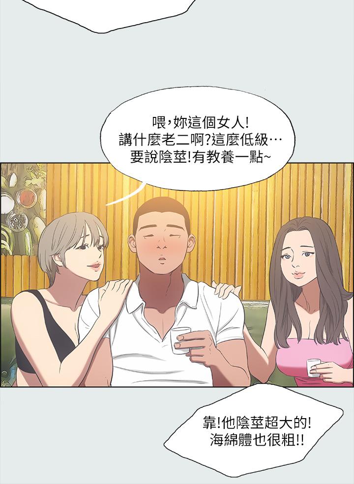 縱夏夜之夢 第35話-過人的“長處” 第17页