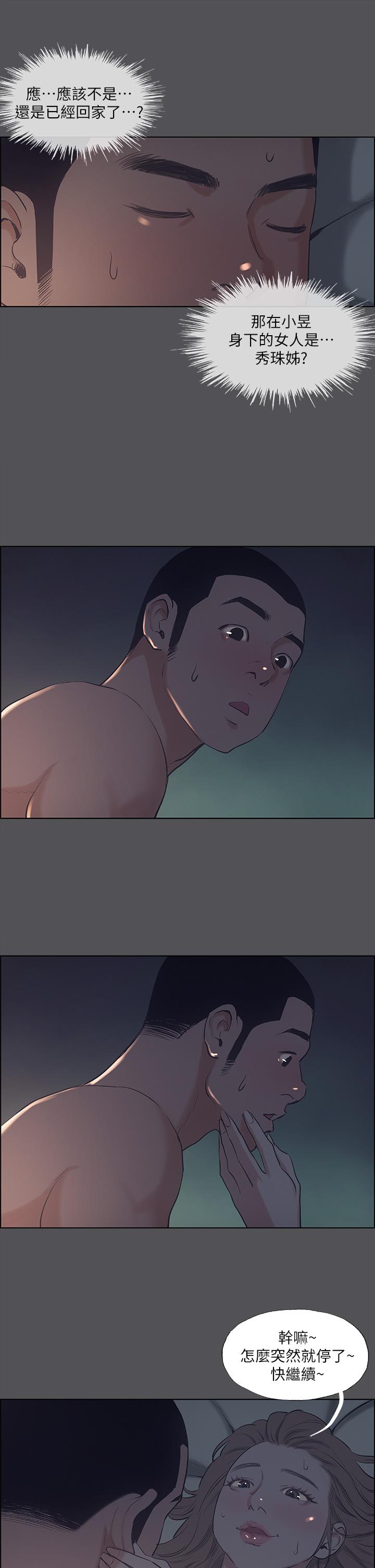縱夏夜之夢 第36話-讓我也嚐一口 第3页