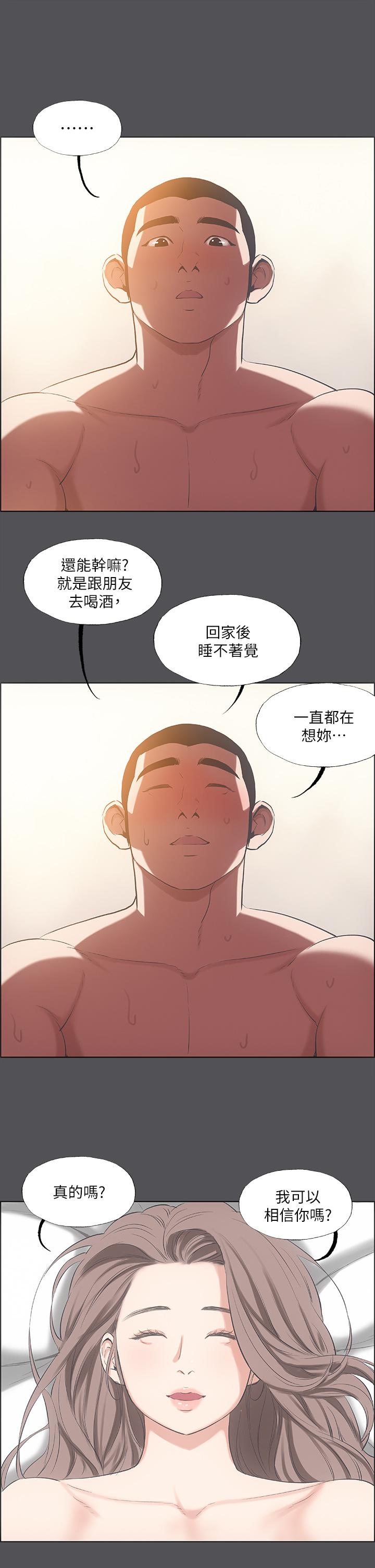 縱夏夜之夢 第37話-一天戰3女 第12页