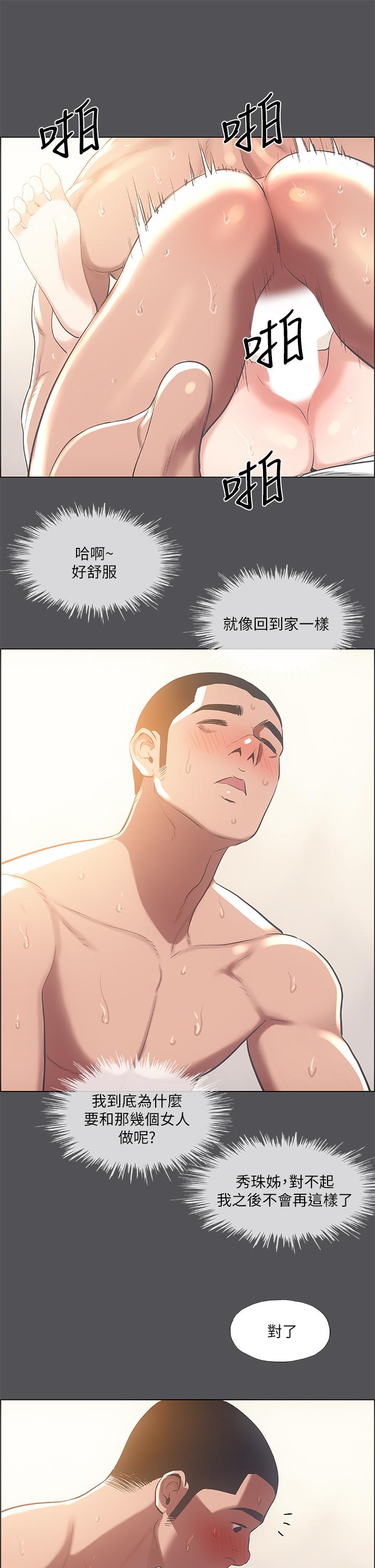 縱夏夜之夢 第37話-一天戰3女 第10页