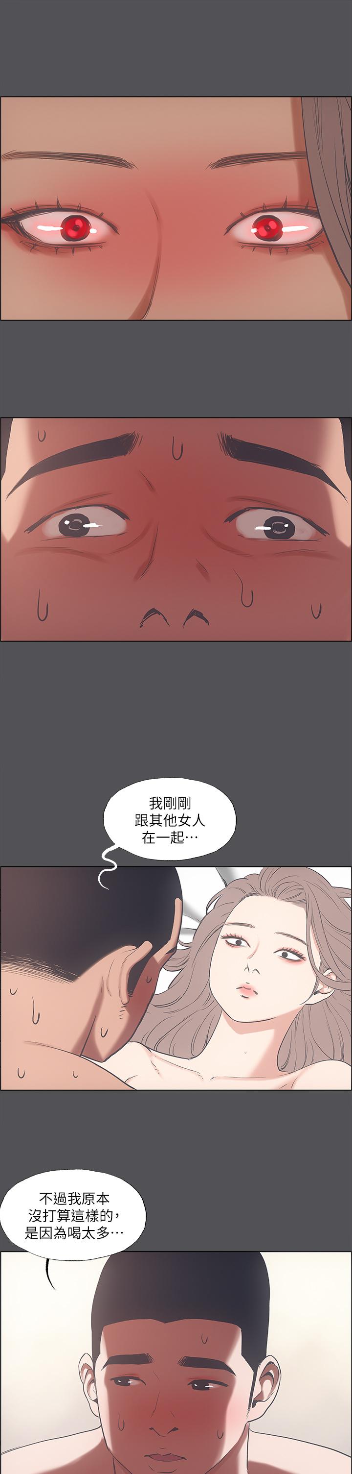 縱夏夜之夢 第37話-一天戰3女 第18页
