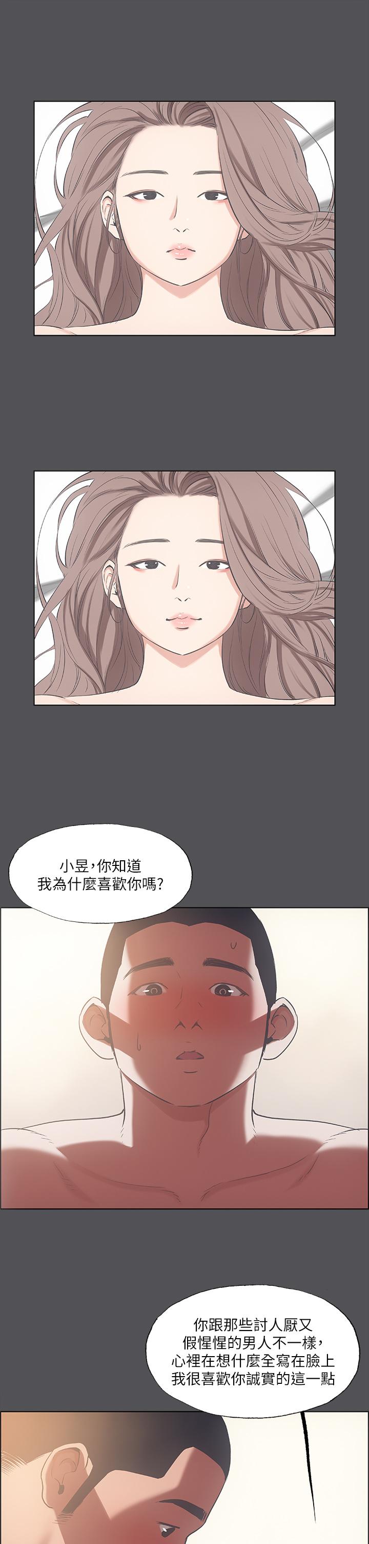 縱夏夜之夢 第37話-一天戰3女 第20页