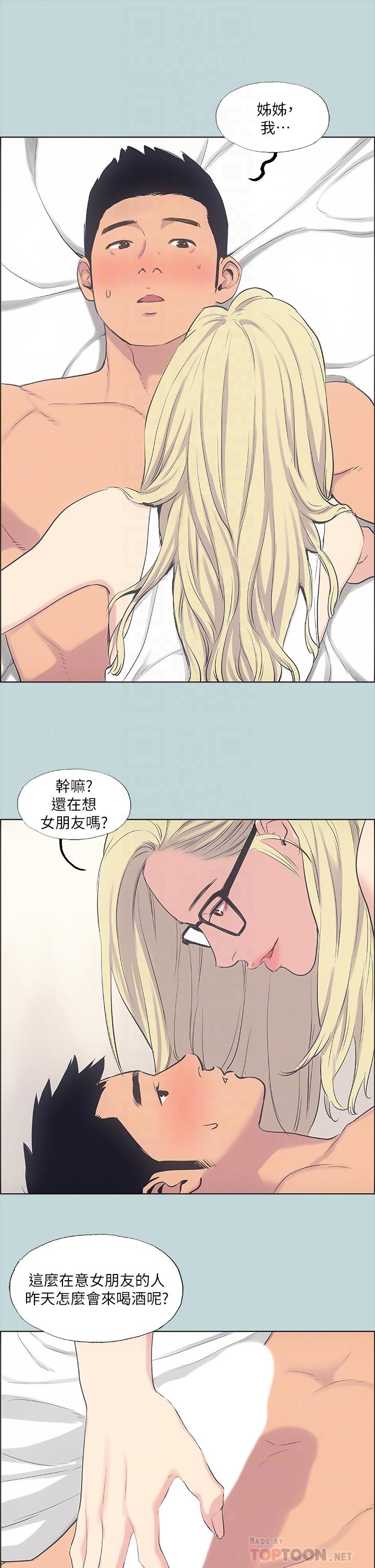 縱夏夜之夢 第38話-精液萃取專家 第6页