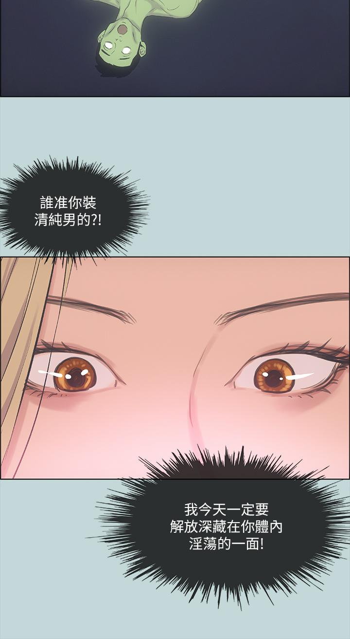 縱夏夜之夢 第38話-精液萃取專家 第21页