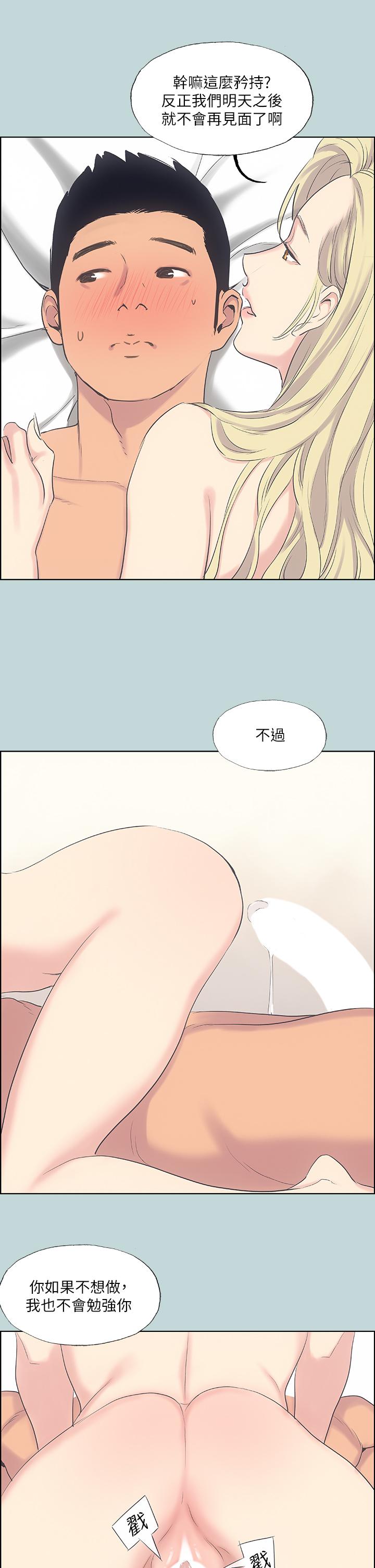 縱夏夜之夢 第38話-精液萃取專家 第26页