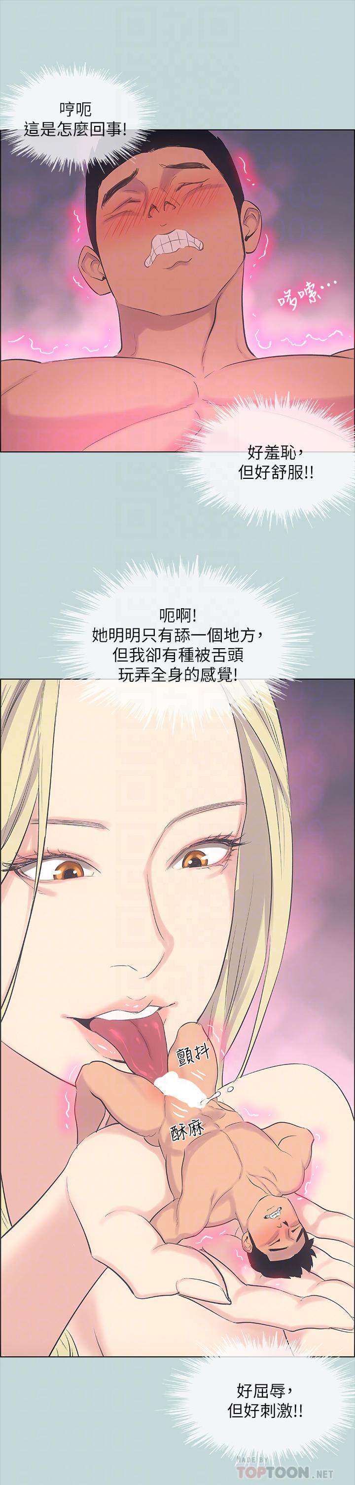 縱夏夜之夢 第38話-精液萃取專家 第16页