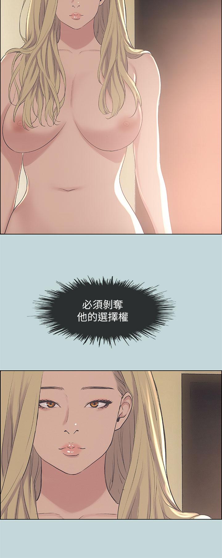 縱夏夜之夢 第39話-交配 第2页