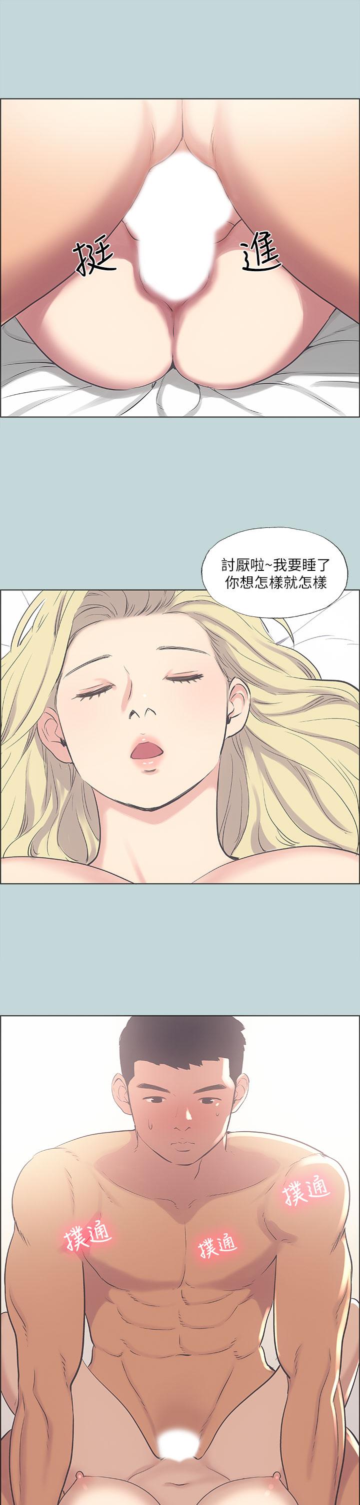縱夏夜之夢 第39話-交配 第13页