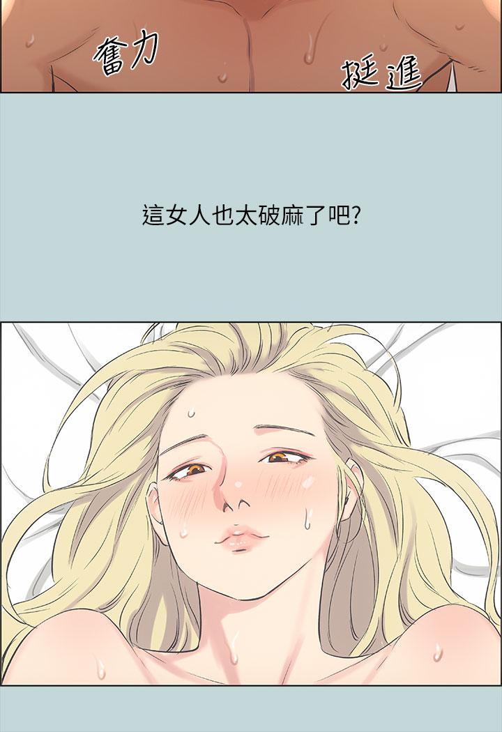 縱夏夜之夢 第39話-交配 第20页
