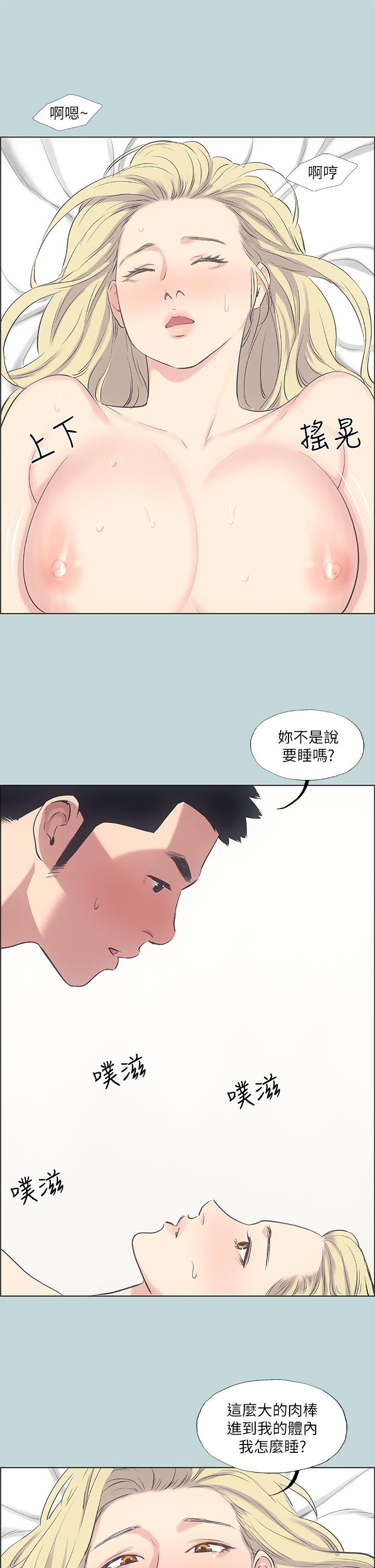 縱夏夜之夢 第39話-交配 第15页
