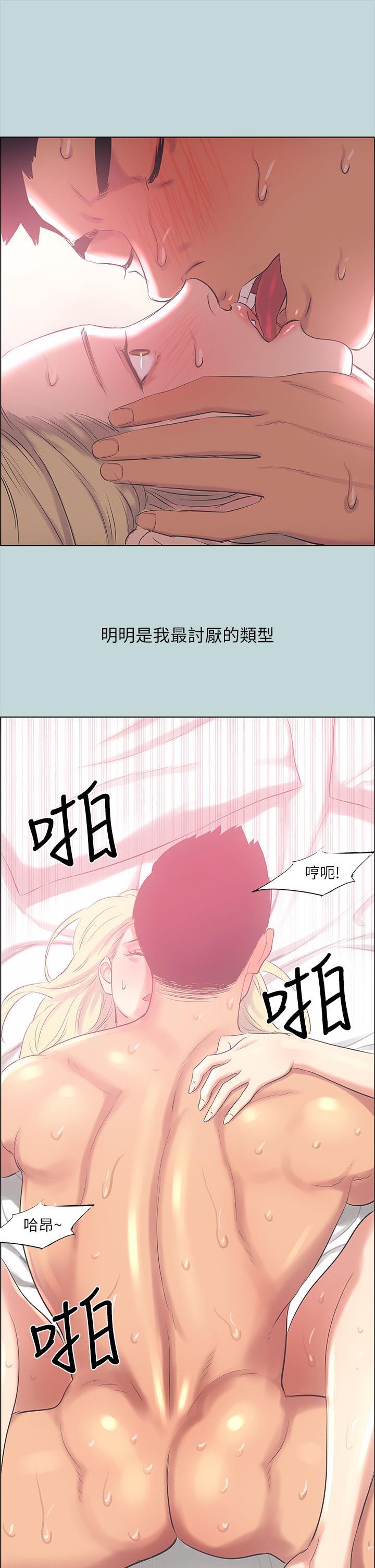 縱夏夜之夢 第39話-交配 第23页