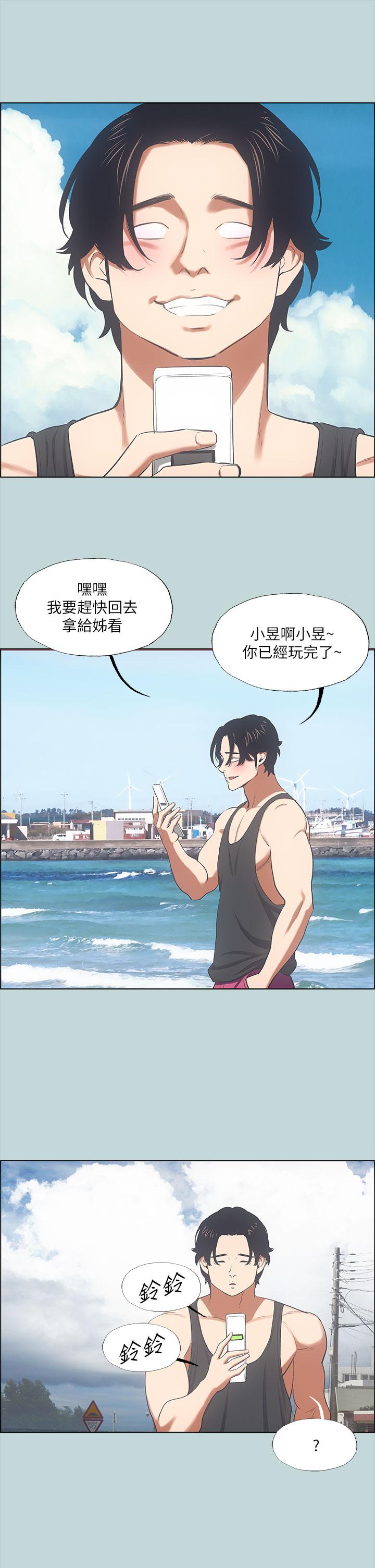 縱夏夜之夢 第40話-你只是朋友而已 第13页