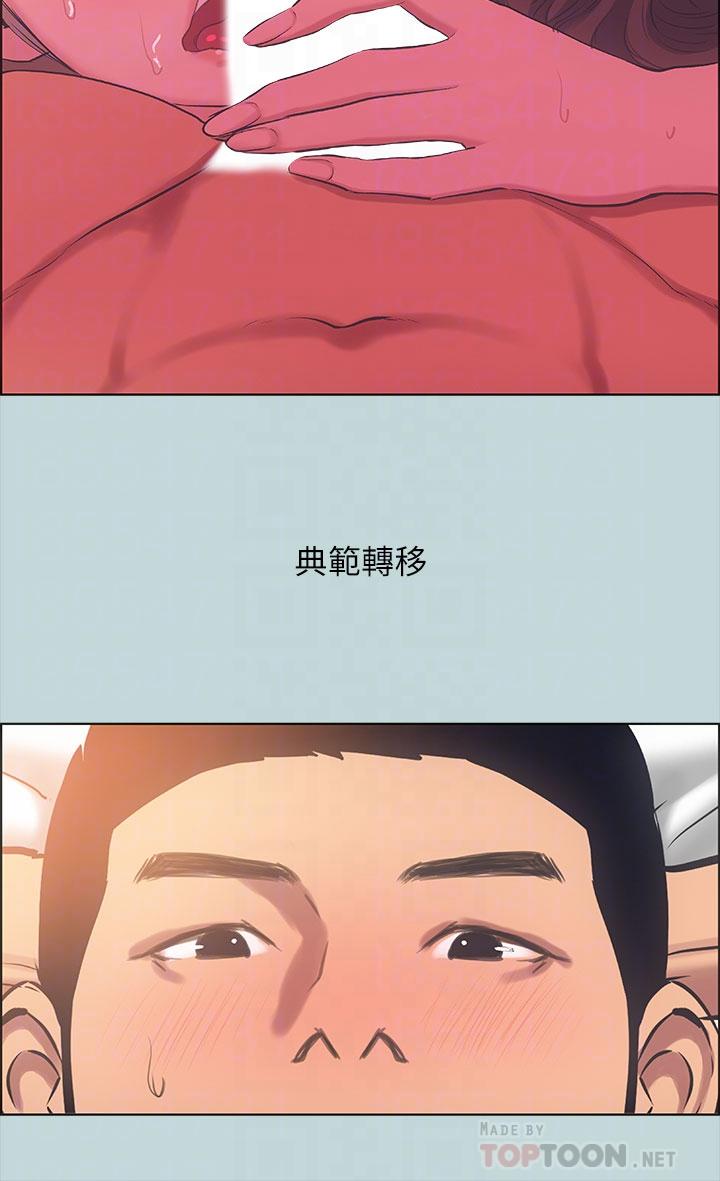 縱夏夜之夢 第40話-你只是朋友而已 第10页