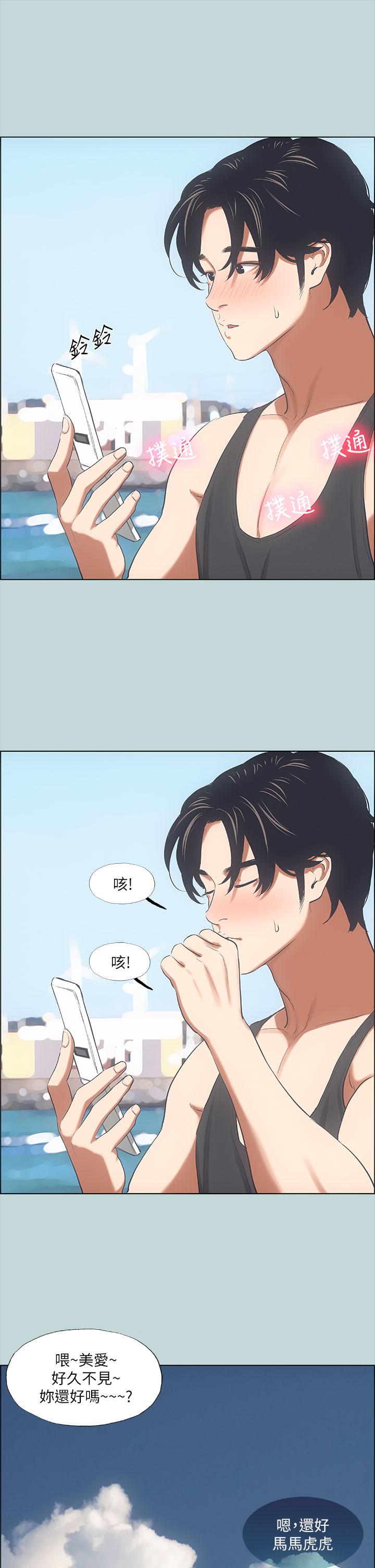 縱夏夜之夢 第40話-你只是朋友而已 第15页
