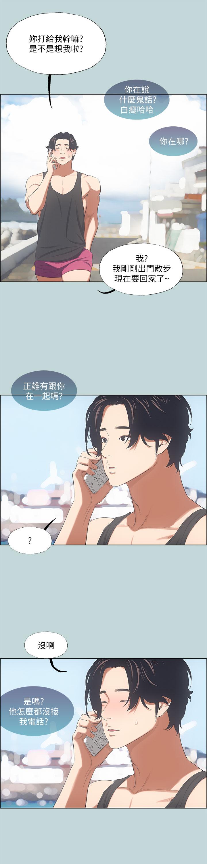 縱夏夜之夢 第40話-你只是朋友而已 第17页