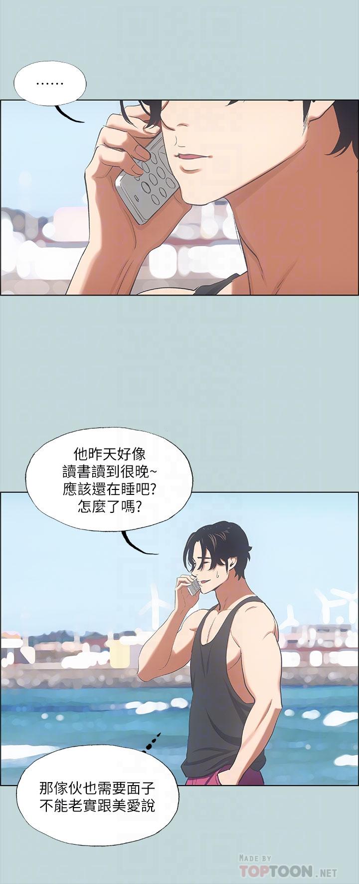 縱夏夜之夢 第40話-你只是朋友而已 第18页