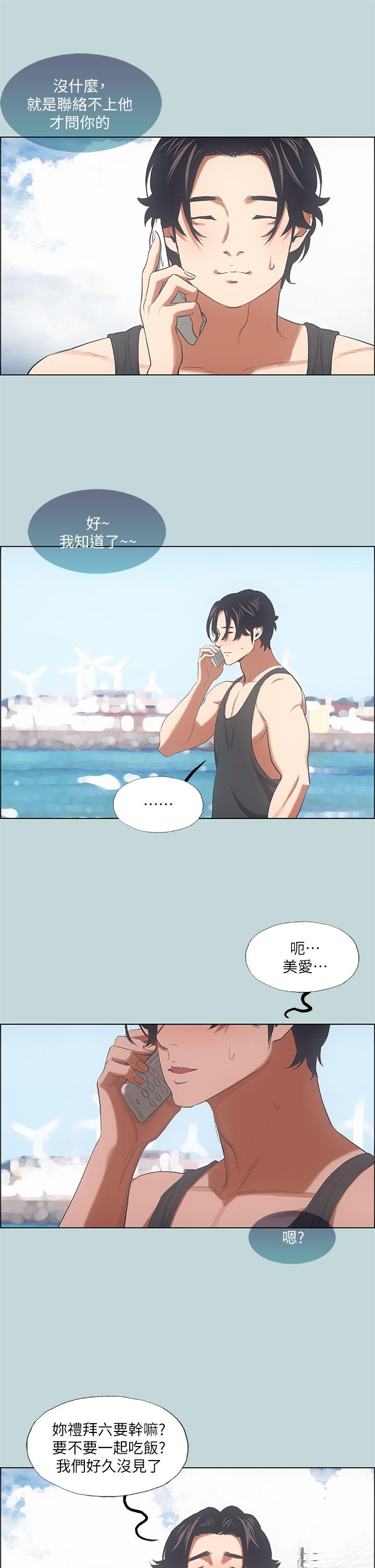 縱夏夜之夢 第40話-你只是朋友而已 第19页
