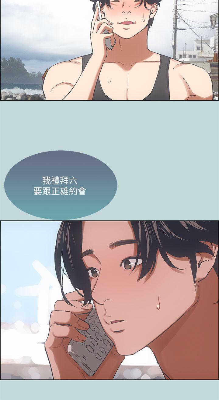 縱夏夜之夢 第40話-你只是朋友而已 第20页