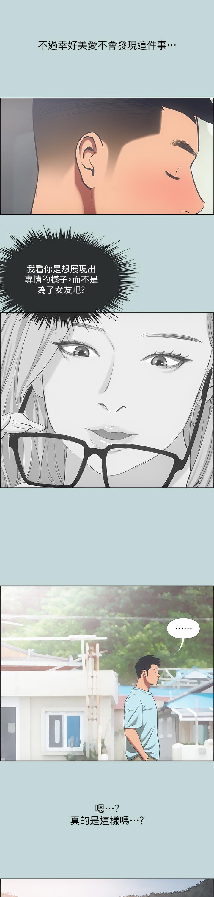 縱夏夜之夢 第40話-你只是朋友而已 第25页