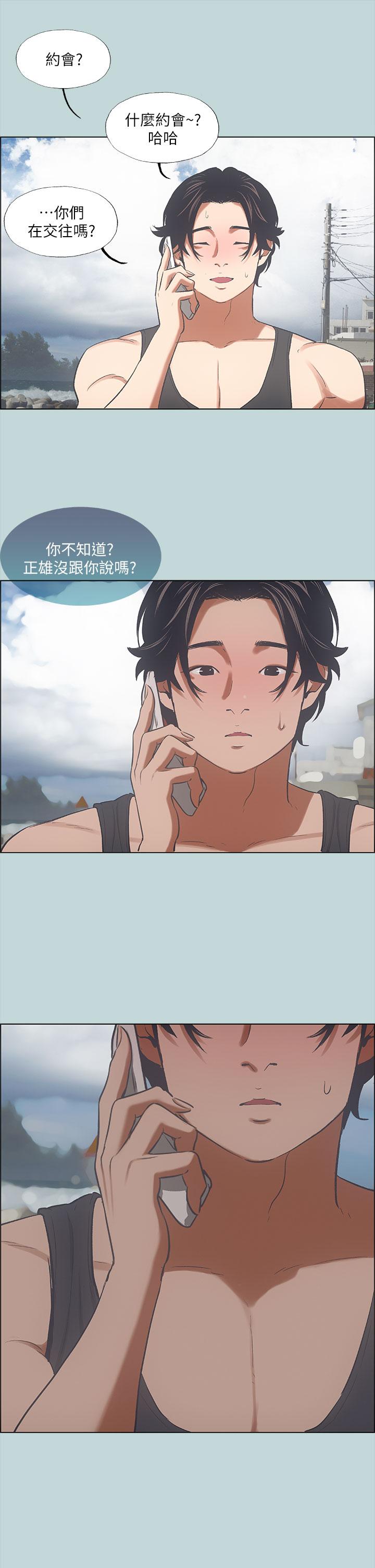 縱夏夜之夢 第40話-你只是朋友而已 第21页