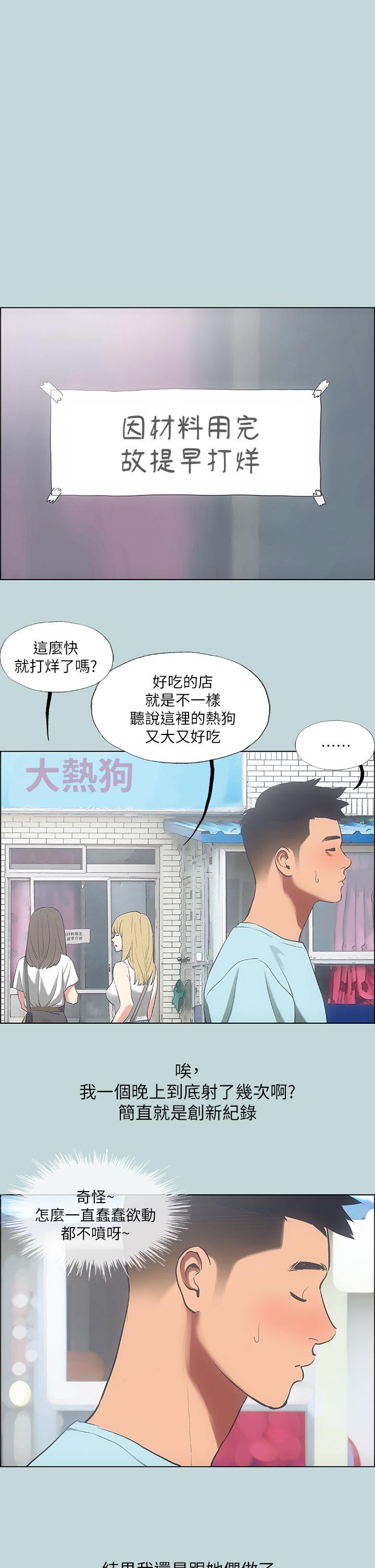 縱夏夜之夢 第40話-你只是朋友而已 第23页