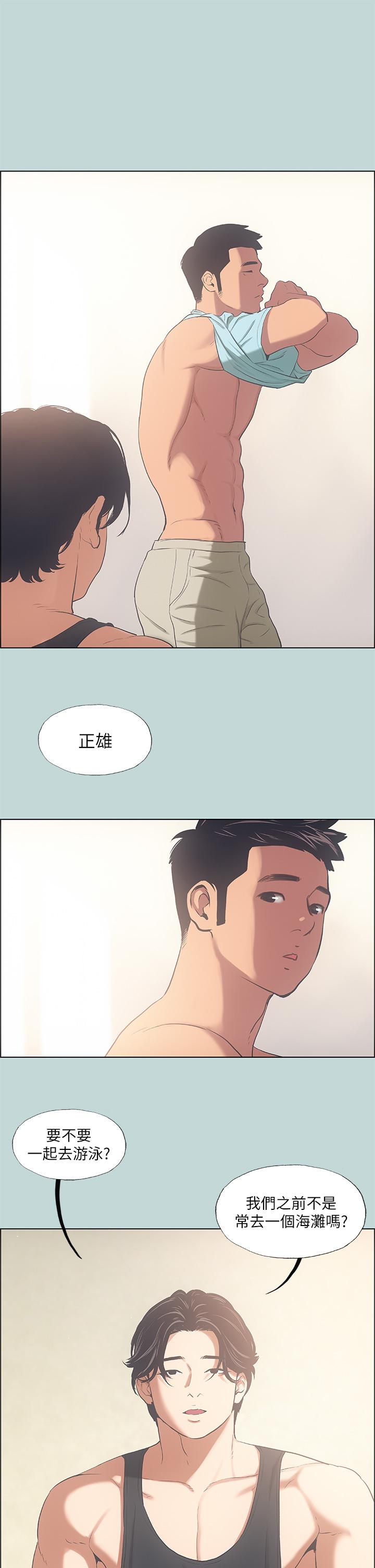 縱夏夜之夢 第41話-違背道德的行為 第3页