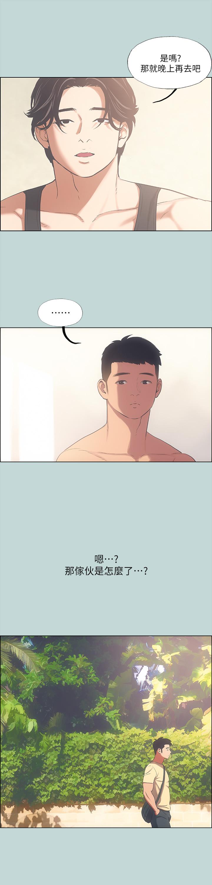 縱夏夜之夢 第41話-違背道德的行為 第5页