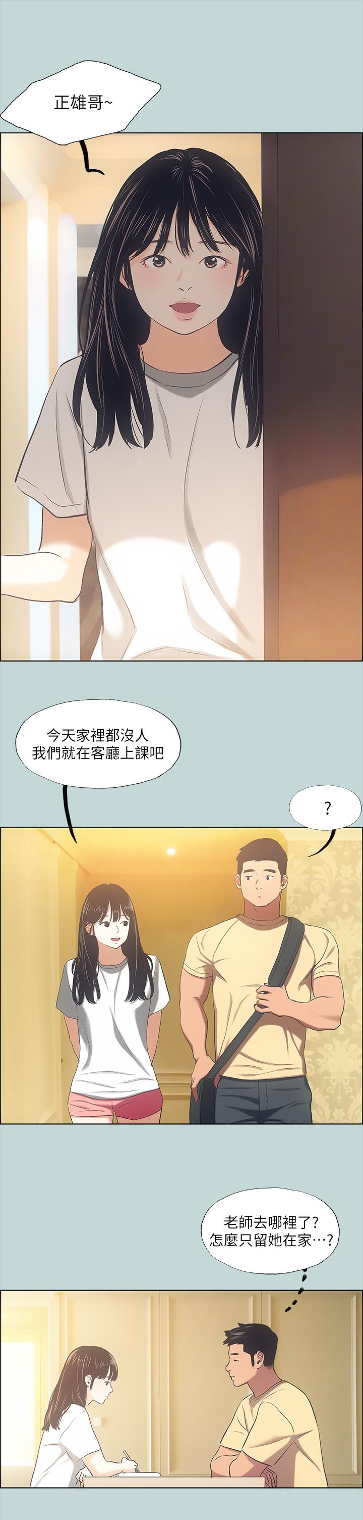 縱夏夜之夢 第41話-違背道德的行為 第7页