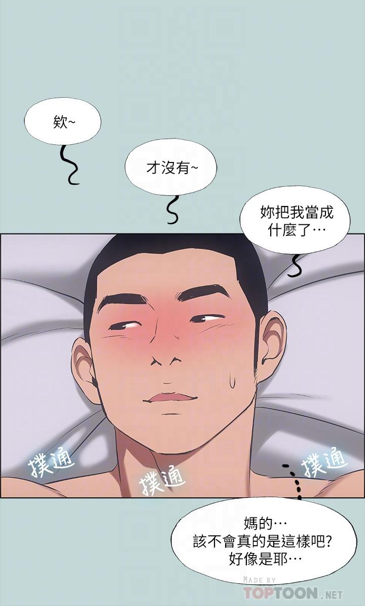 縱夏夜之夢 第41話-違背道德的行為 第14页