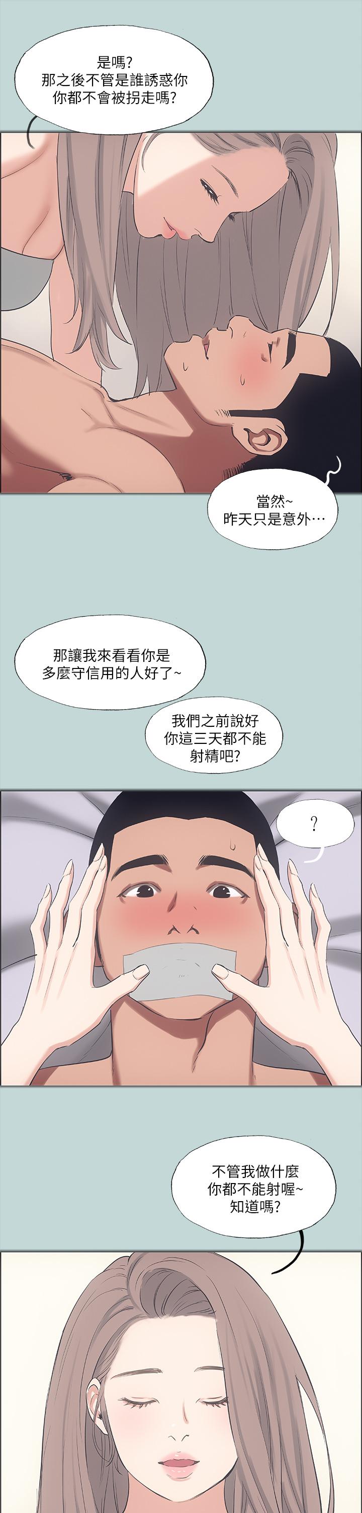 縱夏夜之夢 第41話-違背道德的行為 第15页