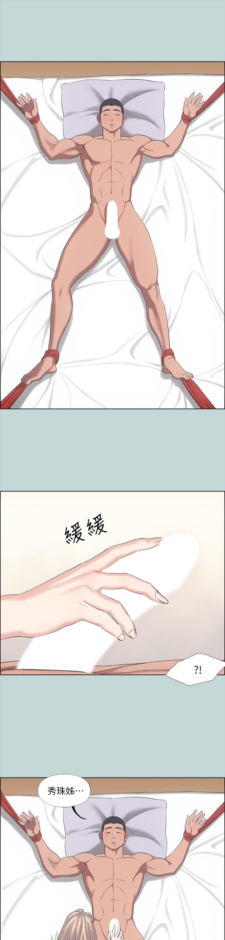 縱夏夜之夢 第41話-違背道德的行為 第11页