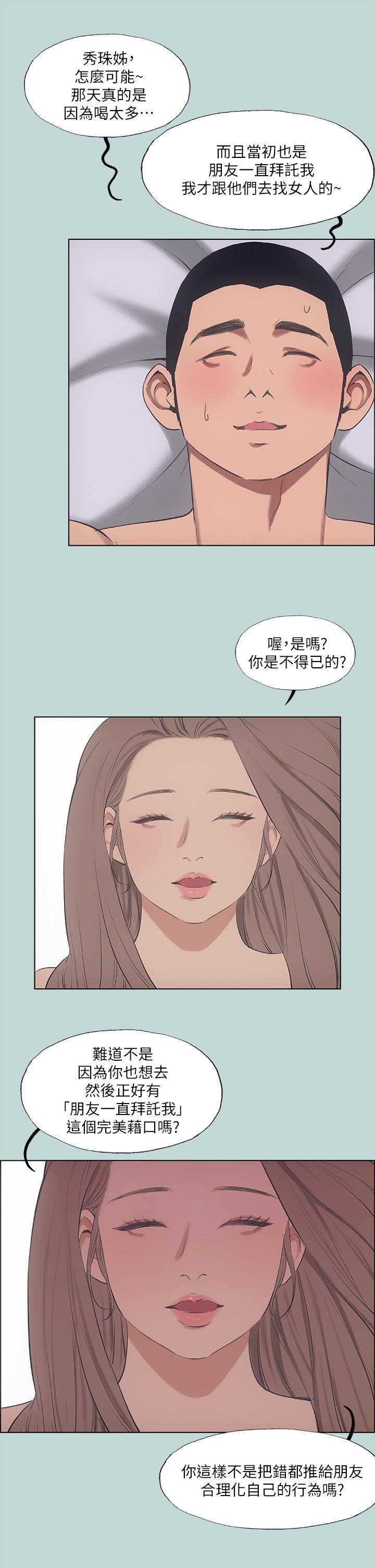 縱夏夜之夢 第41話-違背道德的行為 第13页