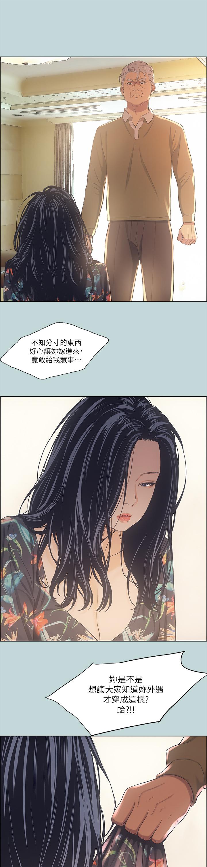 縱夏夜之夢 第41話-違背道德的行為 第29页