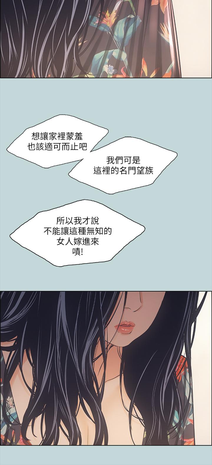 縱夏夜之夢 第41話-違背道德的行為 第30页