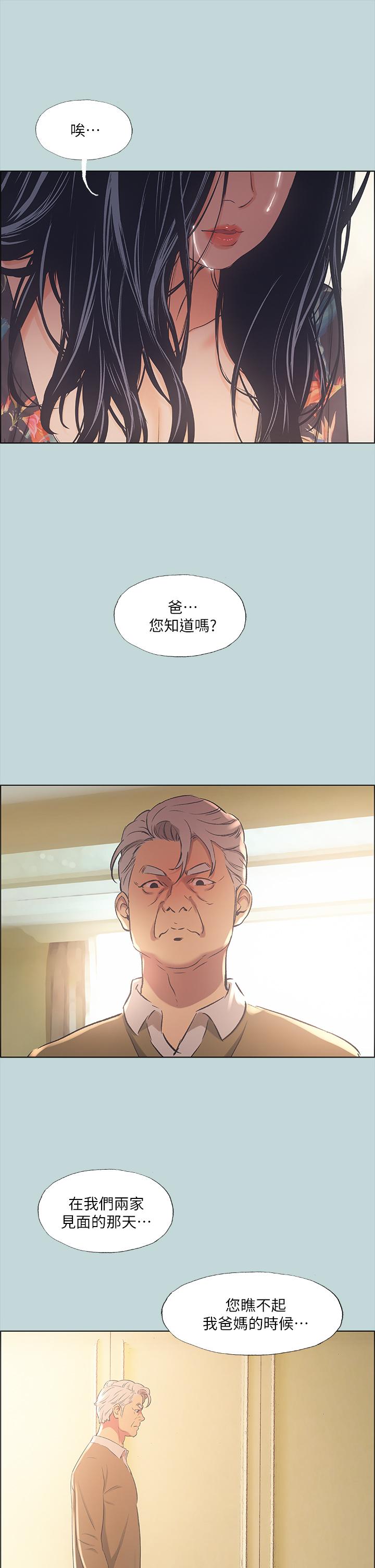 縱夏夜之夢 第41話-違背道德的行為 第31页