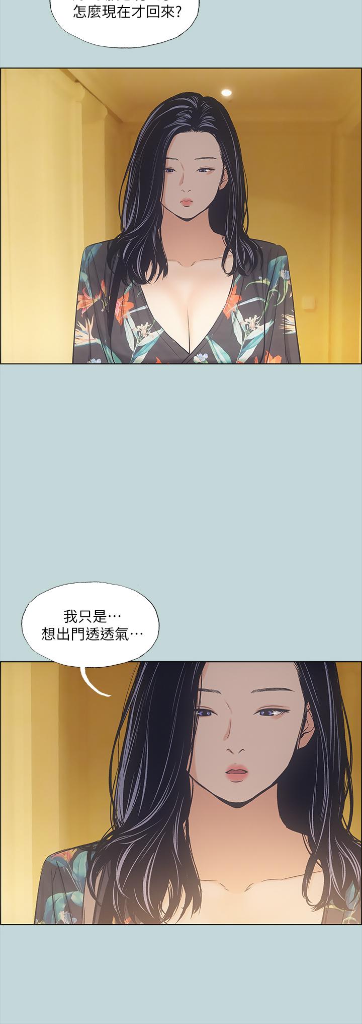 縱夏夜之夢 第41話-違背道德的行為 第24页
