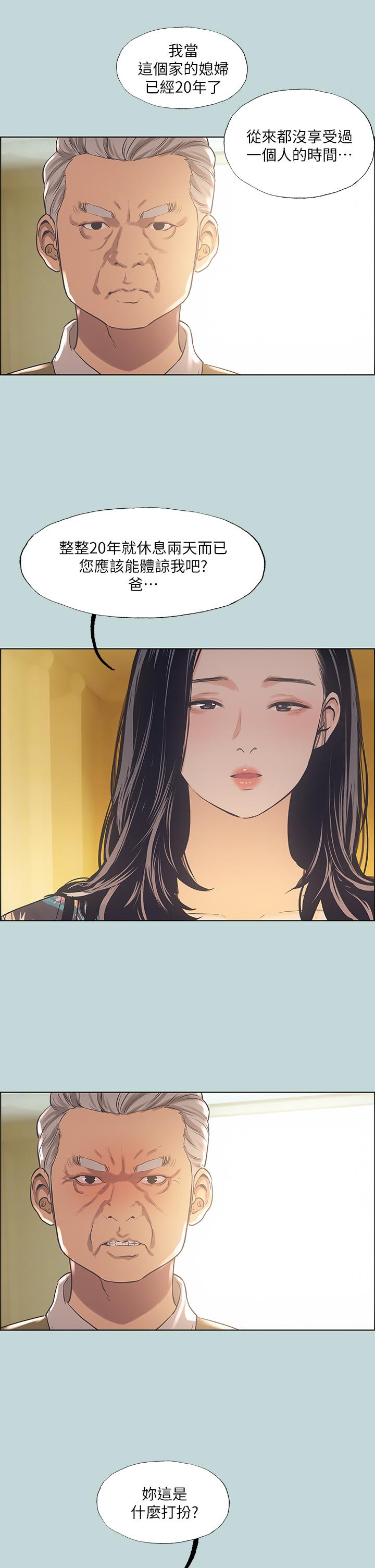 縱夏夜之夢 第41話-違背道德的行為 第25页